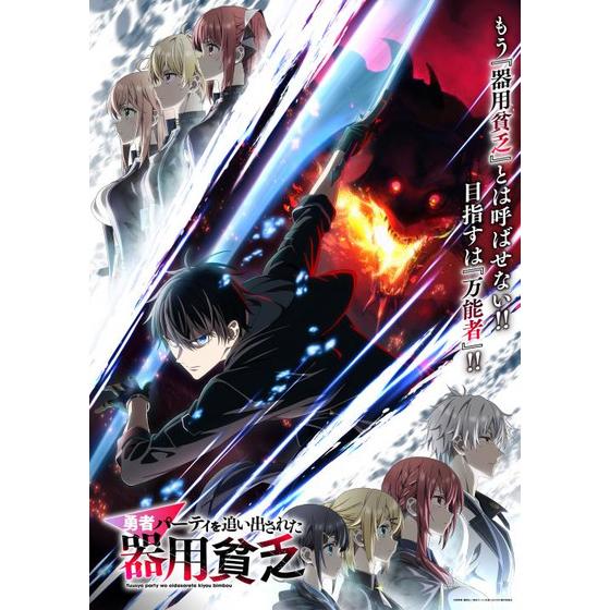 勇者パーティを追い出された器用貧乏 Blu-ray BOX　（特装限定版）