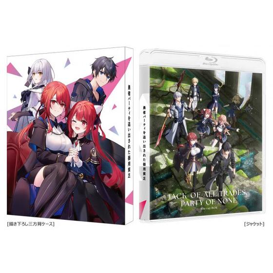 勇者パーティを追い出された器用貧乏 Blu-ray BOX （特装限定版） | A