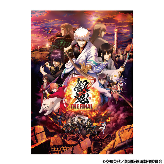 銀魂 THE FINAL B2ポスター