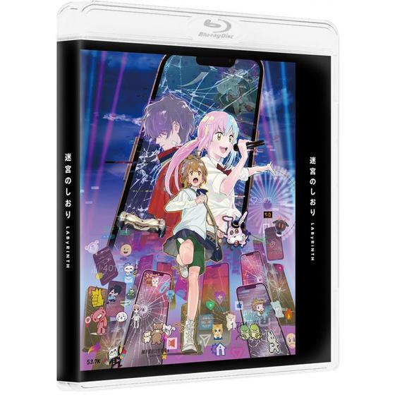 迷宮のしおり （特装限定版）