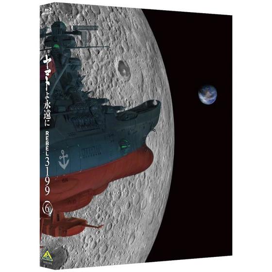 ヤマトよ永遠に REBEL3199 6 【メカコレ付き初回生産版】