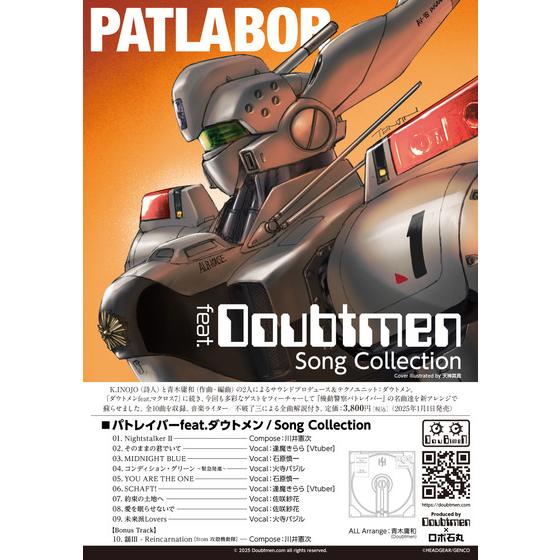 【機動警察パトレイバー】パトレイバーfeat.ダウトメン (ソング編) 【2026年5月22日以降順次お届け】_画像1