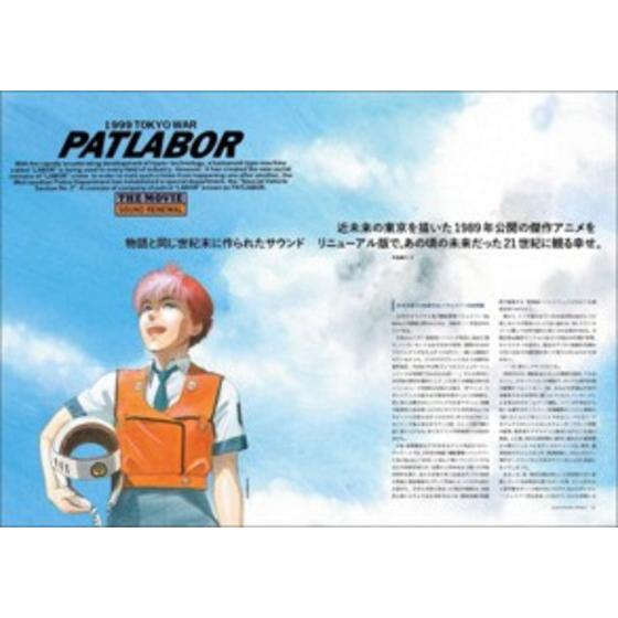 機動警察パトレイバーthe Movieサウンドリニューアル版パンフレット 【2026年5月22日以降順次お届け】