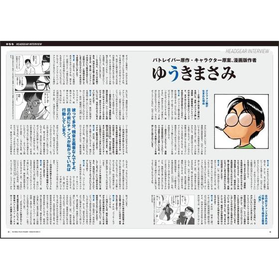 機動警察パトレイバー キャラクターブック01 SIDE:ENEMIES 【2026年5月22日以降順次お届け】