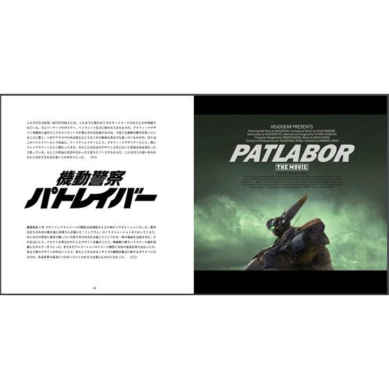 機動警察パトレイバー アートワークス集（通常版）（箱なし） 【2026年5月22日以降順次お届け】