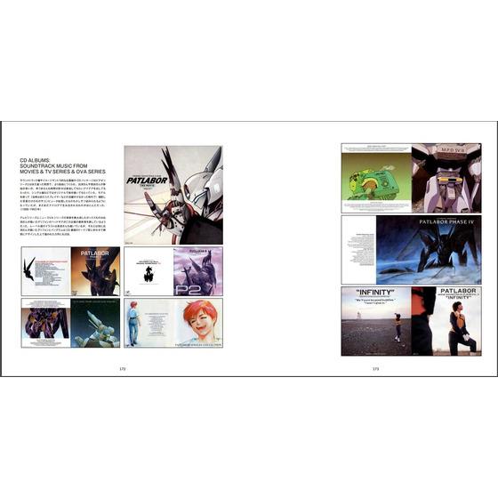 機動警察パトレイバー アートワークス集（通常版）（箱なし） 【2026年5月22日以降順次お届け】