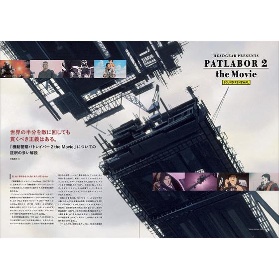 機動警察パトレイバー2the Movieサウンドリニューアル版パンフレット 【2026年5月22日以降順次お届け】