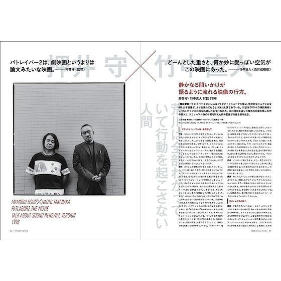 機動警察パトレイバー2the Movieサウンドリニューアル版パンフレット 【2026年5月22日以降順次お届け】