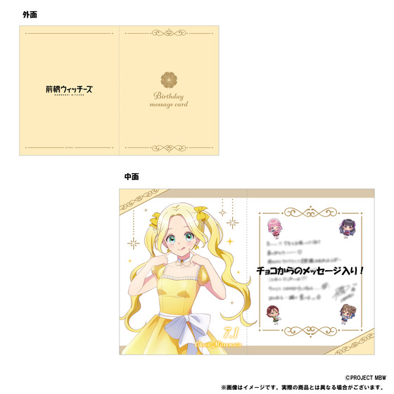 前橋ウィッチーズ CHOCO MITSUMATA EMOEMO BIRTHDAY BOX