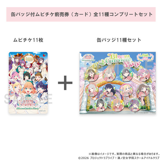『映画 ラブライブ！蓮ノ空女学院スクールアイドルクラブ Bloom Garden Party』ムビチケ 第3弾 缶バッジ付ムビチケ前売券（カード）全11種コンプリートセット
