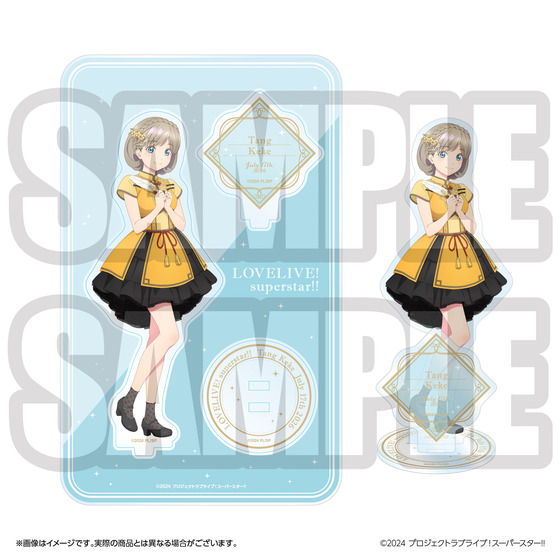 ラブライブ！スーパースター!! 結ヶ丘女子購買部 BIRTHDAYプレゼント第5シーズン ～唐 可可セット～