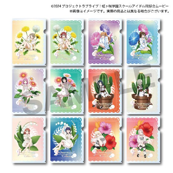 ラブライブ！虹ヶ咲学園スクールアイドル同好会（FLOWER MUSIC COLLECTION） クリアファイル（全12種） 【2026年4月下旬より順次お届け】
