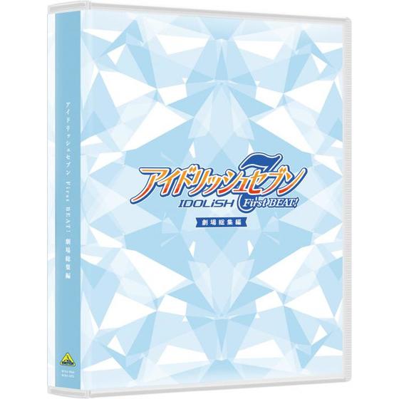 アイドリッシュセブン First BEAT! 劇場総集編