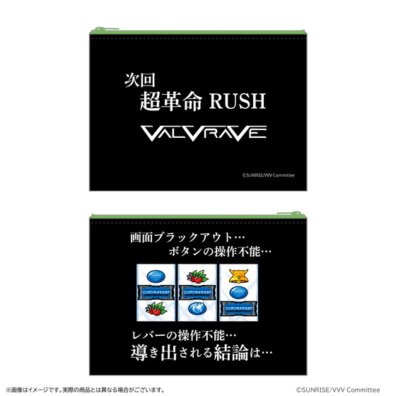 革命機ヴァルヴレイヴ ロングフリーズ演出ポーチ 【2026年6月下旬頃お届け予定】