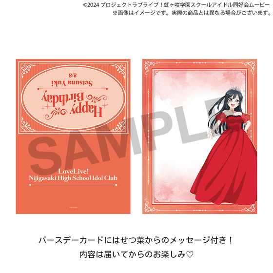 ラブライブ！虹ヶ咲学園スクールアイドル同好会 虹ヶ咲学園購買部 BIRTHDAYプレゼント2026～優木せつ菜お祝いセット～_画像5