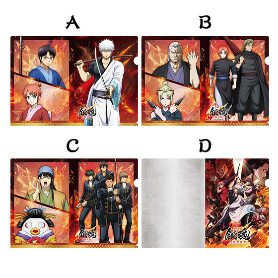 新劇場版 銀魂 -吉原大炎上- クリアファイル（全4種） 【2026年5月下旬頃より順次発送予定】