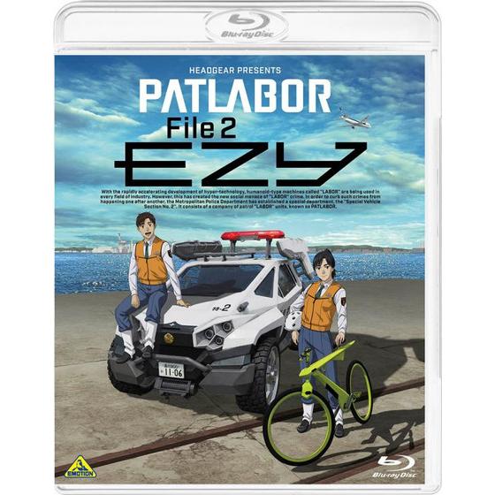 機動警察パトレイバー EZY File 2　（数量限定生産）【A-on STORE、プレミアムバンダイ限定】