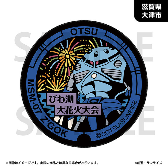 「ガンダムマンホールプロジェクト」 原寸大マンホール風ラグマットvol.2【滋賀県大津市・ズゴックマンホール】 (2026年10月下旬より順次お届け)