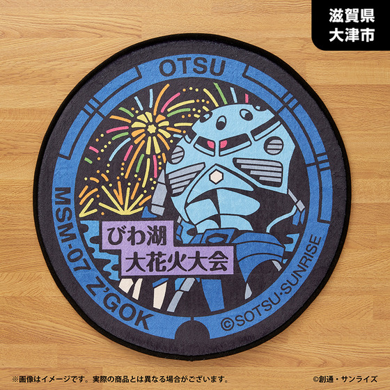 「ガンダムマンホールプロジェクト」 原寸大マンホール風ラグマットvol.2【滋賀県大津市・ズゴックマンホール】_画像2