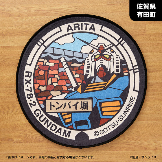 「ガンダムマンホールプロジェクト」 原寸大マンホール風ラグマットvol.2【佐賀県有田町・ガンダムマンホール】_画像2