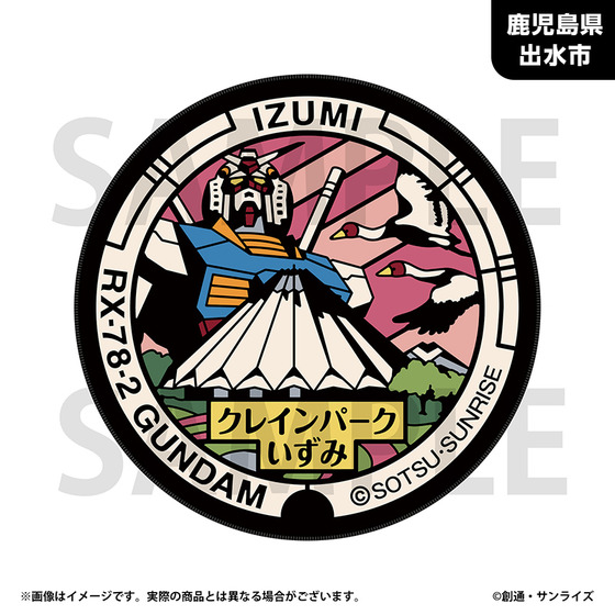 「ガンダムマンホールプロジェクト」 原寸大マンホール風ラグマットvol.2【鹿児島県出水市・ガンダムマンホール】 (2026年10月下旬より順次お届け)