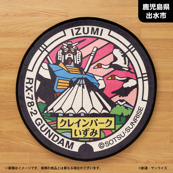 「ガンダムマンホールプロジェクト」 原寸大マンホール風ラグマットvol.2【鹿児島県出水市・ガンダムマンホール】_画像2