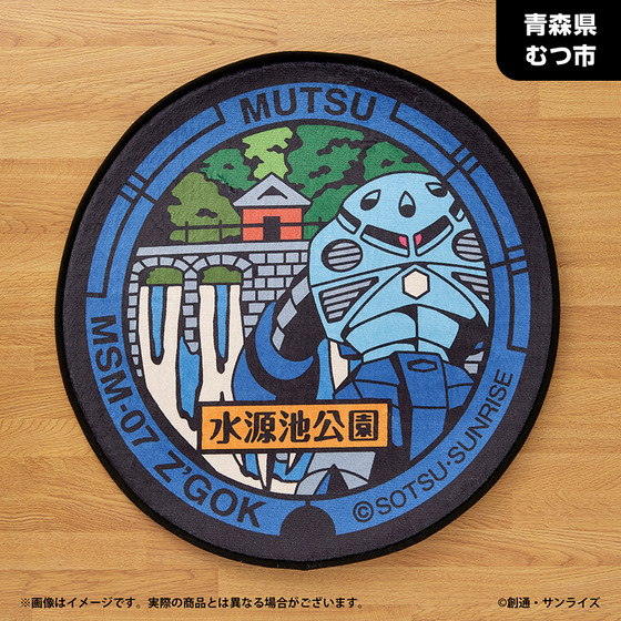 「ガンダムマンホールプロジェクト」 原寸大マンホール風ラグマットvol.2【青森県むつ市・ズゴックマンホール】_画像2