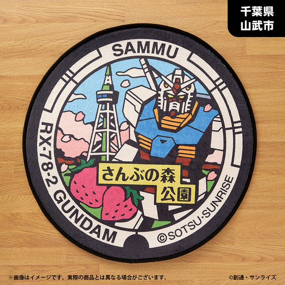 「ガンダムマンホールプロジェクト」 原寸大マンホール風ラグマットvol.2【千葉県山武市・ガンダムマンホール】_画像2