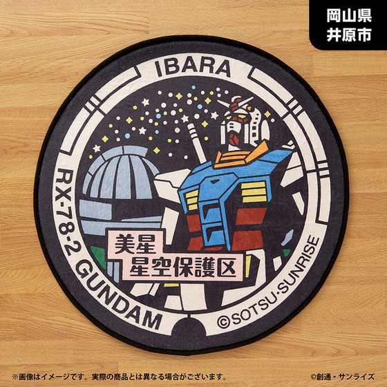 「ガンダムマンホールプロジェクト」 原寸大マンホール風ラグマットvol.2【岡山県井原市・ガンダムマンホール】_画像2