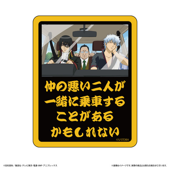 銀魂×PUI PUI モルカー　POP UP STORE　～モルカーに乗ってもかもしれない運転でいけ～ かもしれない カーマグネット(全3種)_画像2