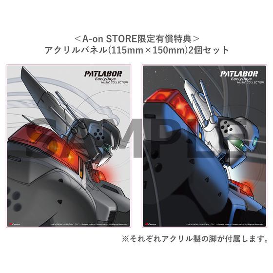 機動警察パトレイバー Early Days MUSIC COLLECTION CD BOX【A-on STORE限定盤】_画像2