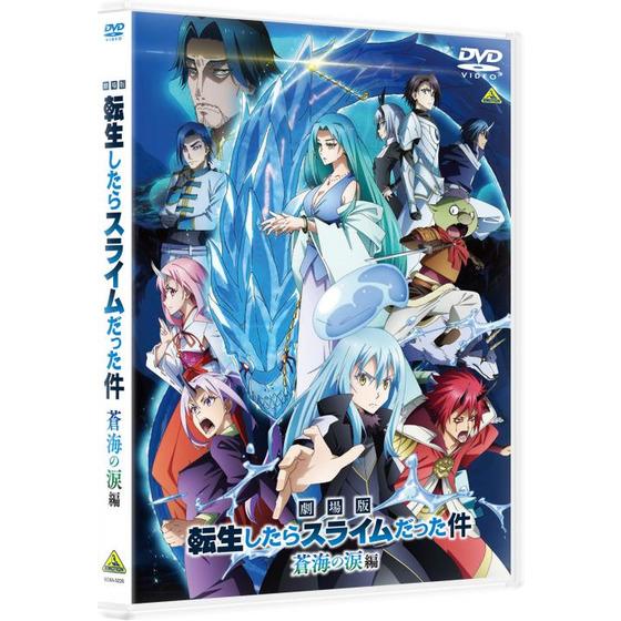 劇場版 転生したらスライムだった件 蒼海の涙編_画像2