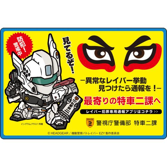 でふぉるメカマグネットワールド_イングラム・プラス1号機 【2026年7月17日以降順次お届け】_画像1