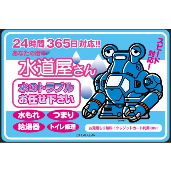 でふぉるメカマグネットワールド（ボクサー） 【2026年7月17日以降順次お届け】_画像1