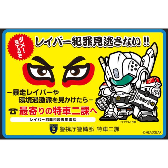 でふぉるメカマグネットワールド（イングラム） 【2026年7月17日以降順次お届け】_画像1