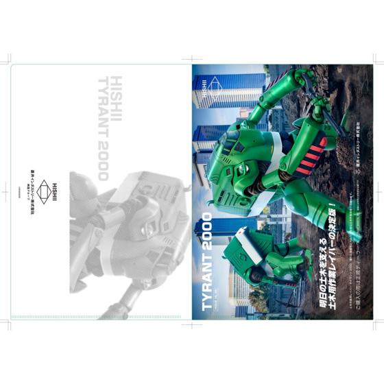 レイバーショウクリアファイル（タイラント2000） 【2026年7月17日以降順次お届け】_画像1