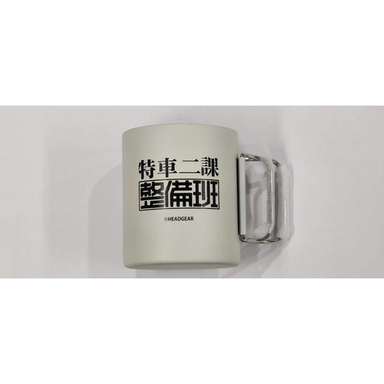 特車二課整備班 マグカップ 【2026年7月17日以降順次お届け】