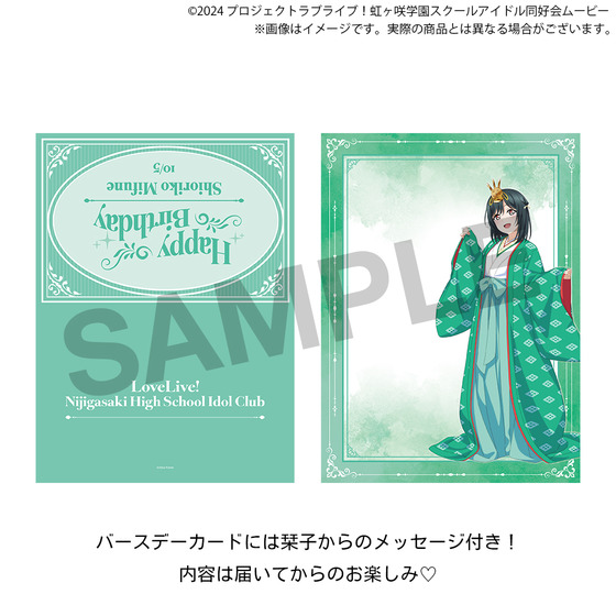ラブライブ！虹ヶ咲学園スクールアイドル同好会 虹ヶ咲学園購買部 BIRTHDAYプレゼント2026～三船栞子お祝いセット～_画像5