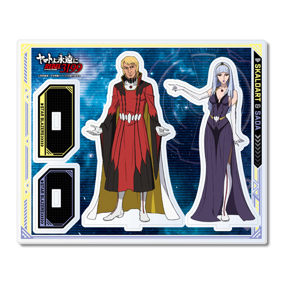 ヤマトよ永遠に REBEL3199 アクリルスタンド　【スカルダート＆サーダ】 【2026年7月3日発売】