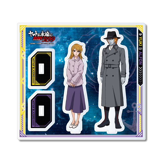 ヤマトよ永遠に REBEL3199 アクリルスタンド　【森雪＆アルフォン】 【2026年7月3日発売】