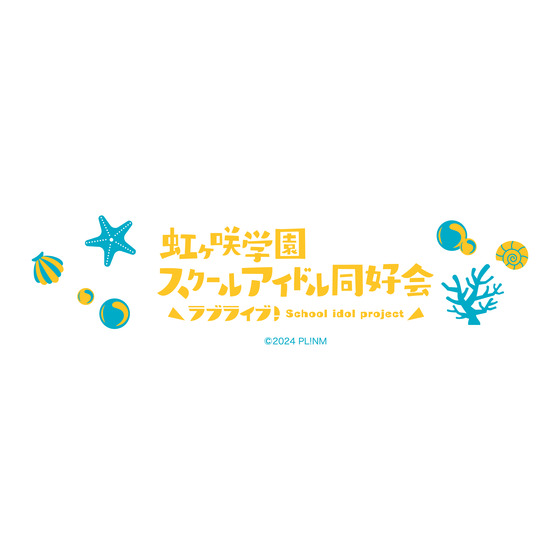 ラブライブ！虹ヶ咲学園スクールアイドル同好会 Summer Collection グラス_画像2