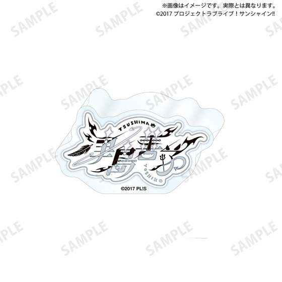 ラブライブ！サンシャイン!! 浦の星女学院購買部 ロゴアクリルブロック(全9種)_画像6