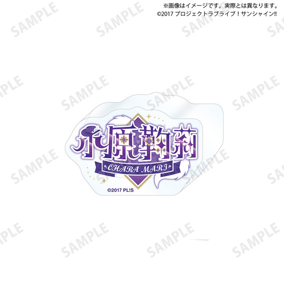 ラブライブ！サンシャイン!! 浦の星女学院購買部 ロゴアクリルブロック(全9種)_画像8