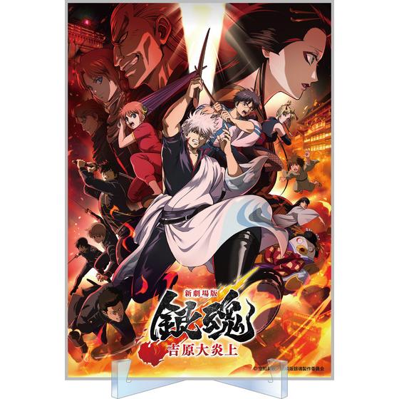 新劇場版 銀魂 -吉原大炎上- アクリル色紙 | A-on STORE