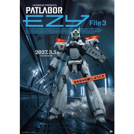 機動警察パトレイバー EZY File 3　（数量限定生産）【A-on STORE、プレミアムバンダイ限定】＜最終巻＞