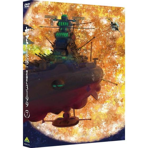 ヤマトよ永遠に REBEL3199 7＜最終巻＞_画像2