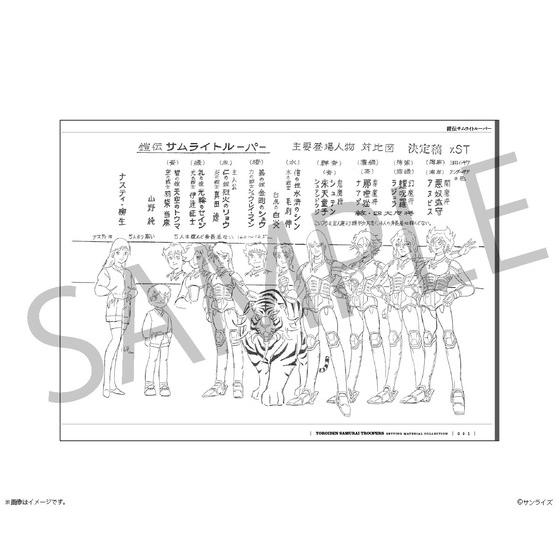 鎧伝サムライトルーパー 設定資料集_画像2