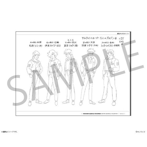 鎧伝サムライトルーパー 設定資料集_画像3