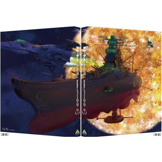 ヤマトよ永遠に REBEL3199 7　【特別限定版】_画像1