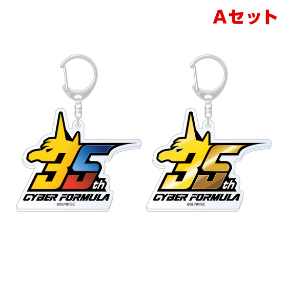 新世紀GPXサイバーフォーミュラ アクリルキーホルダー【35周年アニバーサリーロゴ】_画像1